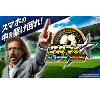 ケンタッキーとサカつくシュート!がコラボキャンペーンを実施