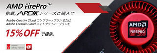 トーワ電機、FirePro搭載BOXX製品の購入でAdobe製品15%オフのプログラム