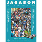 フリーマガジン「JAGABON」第2号がリリース - TAMIYAミニ四駆を特集