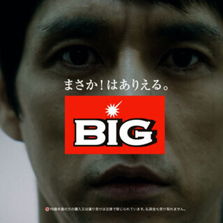 "まさか! はありえる"最高賞金10億円が当たったら何ができるか調べてみた - サッカーくじ「BIG」