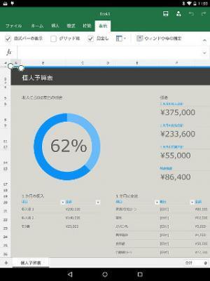 塩田紳二のアンドロイドなう (92) Office Previewつかってみた