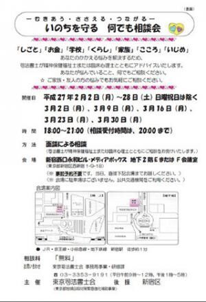 東京都・新宿で自殺防止のための無料相談会を開催 - 東京司法書士会