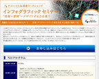 東京都・御茶ノ水で「インフォグラフィック」を基礎から学べるセミナー開催