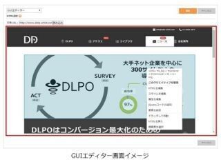 データアーティスト、LPOツール「DLPO Act」の最新バージョンを提供開始