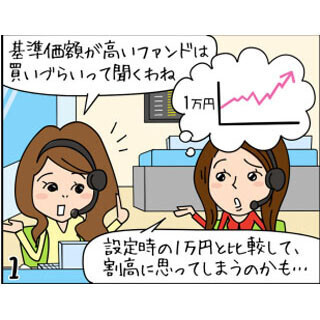 基準価額に割高・割安ってあるの?