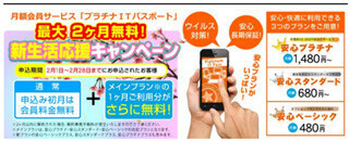 ユニットコム、「プラチナITパスポート」が最大2カ月間無料のキャンペーン