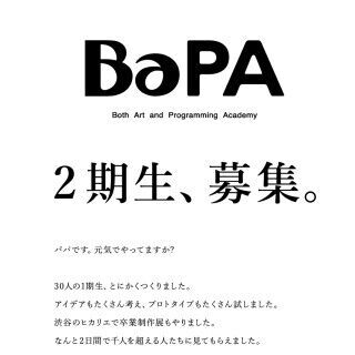 次世代クリエイター養成スクール「BAPA」第2期生を募集-講師に中村勇吾ら