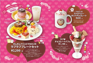東京都・原宿の「ポムポムプリンカフェ」でバレンタインウィーク開催中
