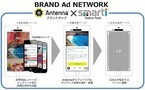 DACとキュレーションマガジン「Antenna」、ネイティブ広告配信で提携