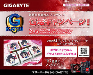 日本ギガバイト、"ギガバイ子ちゃん"チロルチョコのプレゼントキャンペーン