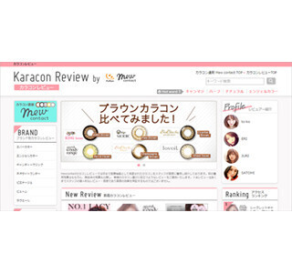 カラコンECサイト「Mew contact」が、買い手視点のレビューコンテンツ開始