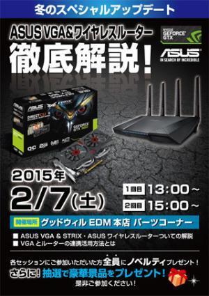 テックウインド、名古屋のグッドウィルEDM本店でASUS製品の解説イベント