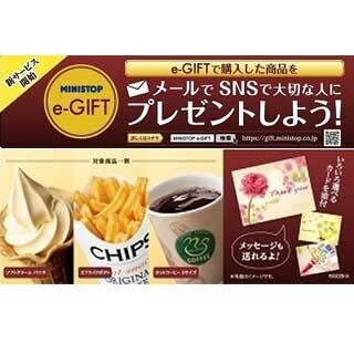 ミニストップ、SNSでプレゼントを贈れる「MINISTOP e-GIFT」の導入を開始
