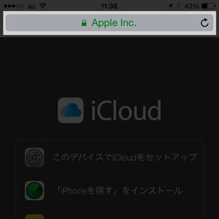 iPhoneは「SSL」の影響を受ける? - いまさら聞けないiPhoneのなぜ