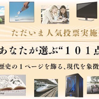東京都・上野で「大英博物館展」開催-現代を象徴する"モノ"の人気投票も