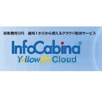 NTTソフト、AWSでクラウド型BIサービス「InfoCabina Yellowfin Cloud」