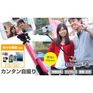 Hamee、Bluetoothリモコンがセットになったセルカ棒発売 - GoProにも対応