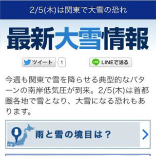スマホアプリ「ウェザーニュースタッチ」で降雪予想コンテンツなど追加