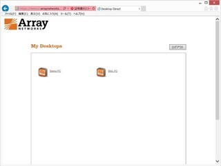再考リモートアクセス (2) 安全で簡単なリモートデスクトップソリューション「DesktopDirect」