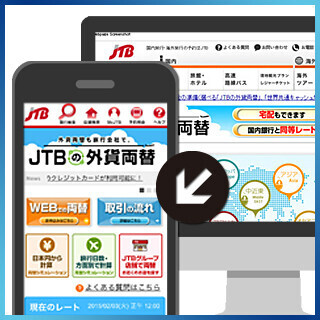 最大50％のコストカットが可能な「PC→スマホ変換ツール」－JTBも導入しユーザビリティの向上と運用負荷削減を達成！