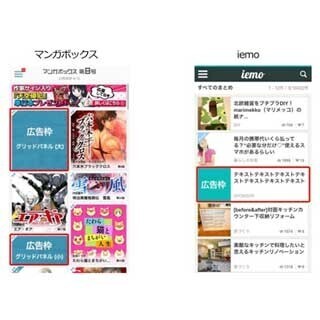 DeNA運営サービスに特化した広告配信Platform - DeNAとCyberAgent共同開発