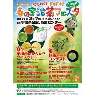 宇治茶の魅力を満喫できる「宇治茶フェスタ」開催