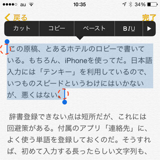 文章をコピーするときの範囲選択、ラクになりませんか? - いまさら聞けないiPhoneのなぜ