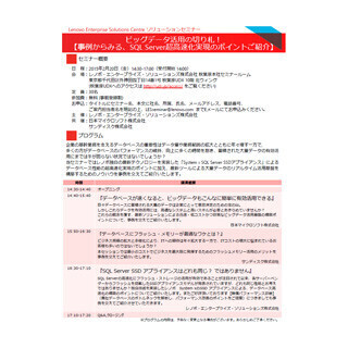 東京・秋葉原でデータベース高速化の要点がわかるセミナーが2月20日に開催
