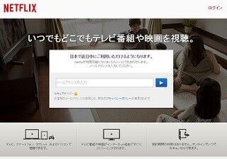 米Netflix、今秋に日本でサービス開始 - 日本語の告知ページも開設