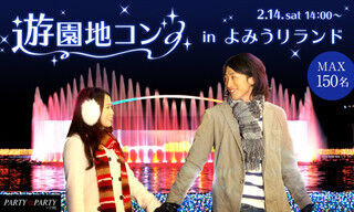 東京都・よみうりランドでイルミを楽しむ婚活イベント「遊園地コン」開催