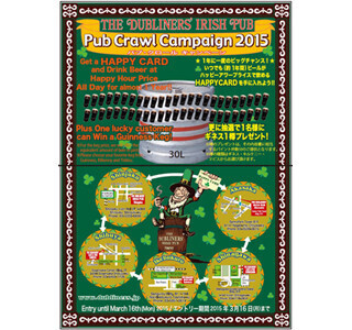 東京都のパブでスタンプラリー開催 - 抽選でビール30リットルが当たる