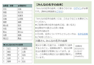 「名字由来net」が「みんなの名字の由来」公開 - 知り得なかった情報を共有