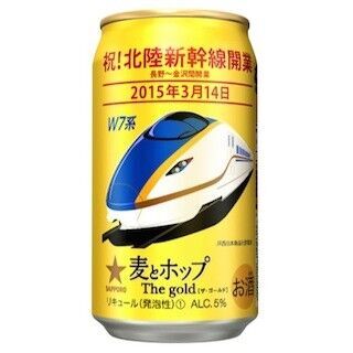 サッポロビール、「麦とホップ The gold」&quot;北陸新幹線開業記念缶&quot;を発売