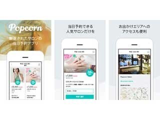 クービック、当日予約に特化したサロン予約アプリ - 当日限定メニューも