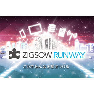 ZigsowがO2Oクラウドサービス開始 - 消費者、スマホアプリで各種情報を受信