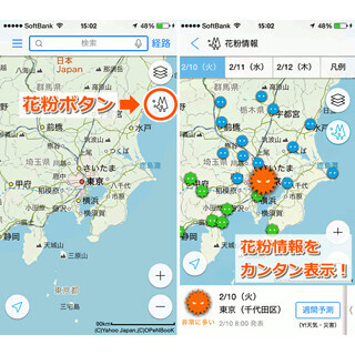「Yahoo!地図」で花粉情報を公開 - 5月11日までの期間限定