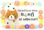 猫好きの聖地、「neko mart(ネコマート)」でねこの日フェア開催!!