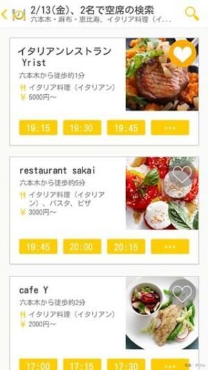 簡単予約、内容変更もできる「Yahoo!予約 飲食店」のAndroidアプリが公開