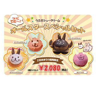 ニコラシャール、顔付きうさぎシュークリーム4種類セットを数量限定販売