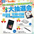 名古屋グッドウィルEDM本店でWD製HDD購入者対象のガラポン抽選会