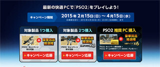 サードウェーブデジノス、「PSO2をプレイしよう!」キャンペーンを開始
