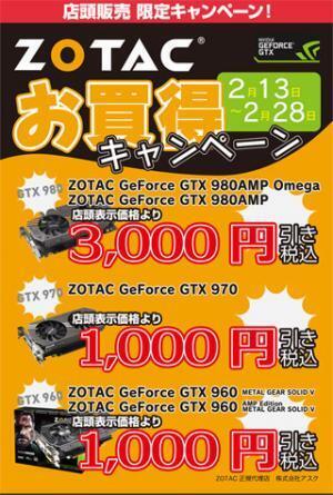 アスク、ZOTAC製グラフィックスカードを対象とした割引キャンペーン