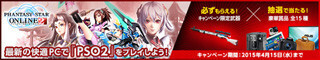 FRONTIER、ゲーミングPC購入で「PSO2」のアイテムがもらえるキャンペーン