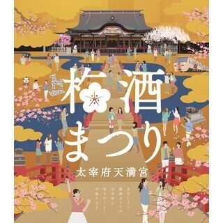 日本各地の梅酒150種類以上を試飲できる「全国梅酒まつりin福岡」開催