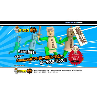Amazonギフト券がゲット可能!? 中古パソコン処分サービス「パソコンポイ」