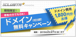 GMOクラウド、レンタルサーバー「iCLUSTA+」ドメイン無料キャンペーン開始