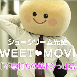 ホワイトデー目前! モンテールが“甘～い”動画第2弾を公開