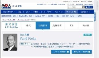 楽天証券、証券アナリスト×ファンドマネージャー対談レポートを公開