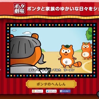 「やわらか戦車」のラレコ氏が制作した「Ponta」短編アニメを公開