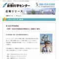 岡山県・倉敷で宇宙取材の現場を知ることができる科学講演会が3月7日に開催